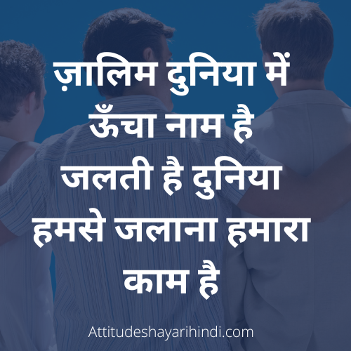 Dosti shayari attitude
