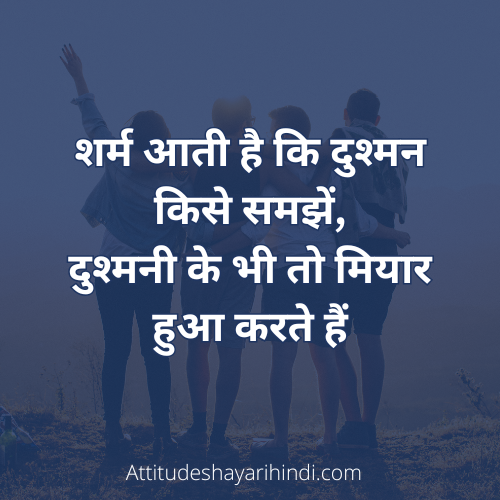 Dosti shayari attitude
