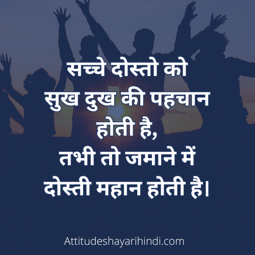 Dosti shayari attitude