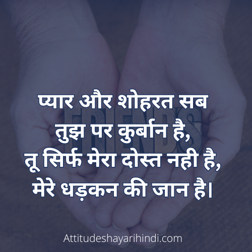 Dosti shayari attitude